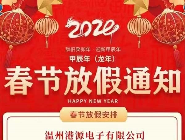 Avviso della società Gangyuan sulle festività del Capodanno cinese 2024
        